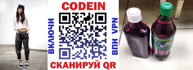 мега рабочий сайт  Борисоглебск  Кодеиновый сироп Lean напиток Lean (лин) 